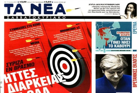 Τα νέα… «κοκκινίζουν»
