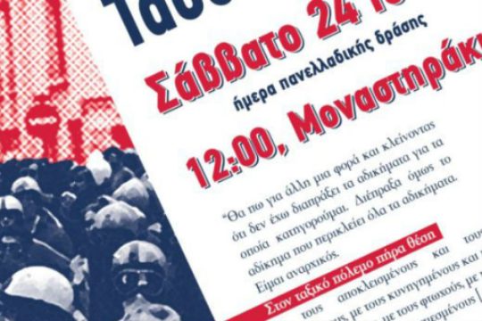 Πορεία αλληλεγγύης στον Τάσο Θεοφίλου