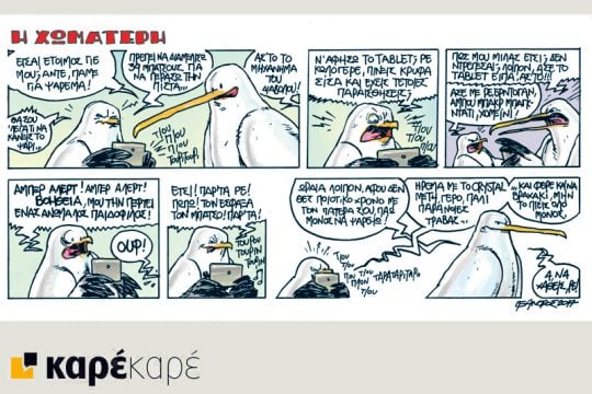 Η Χωματερή 10.06.2017