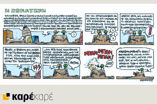 Η Χωματερή 24.06.2017