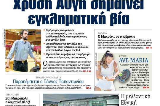 ΕΦΣΥΝ-2017-07-06