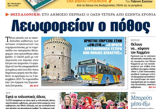 ΕΦΣΥΝ-2017-07-07