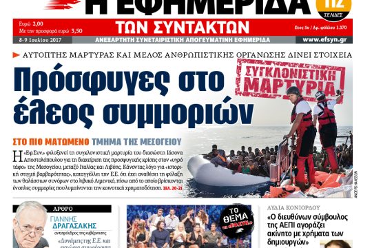 ΕΦΣΥΝ-2017-07-08