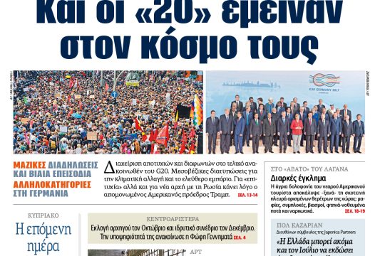 ΕΦΣΥΝ-2017-07-10
