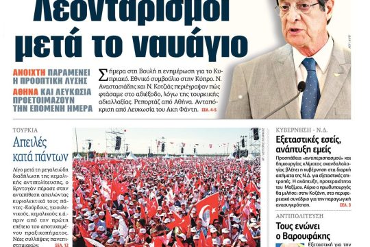 ΕΦΣΥΝ-2017-07-11