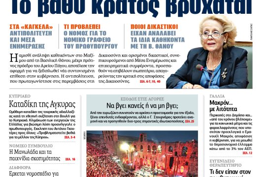 ΕΦΣΥΝ-2017-07-12