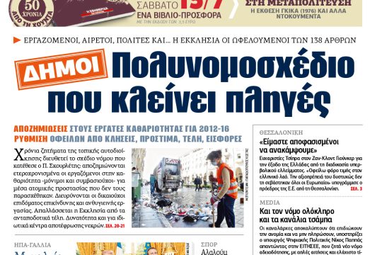 ΕΦΣΥΝ-2017-07-14