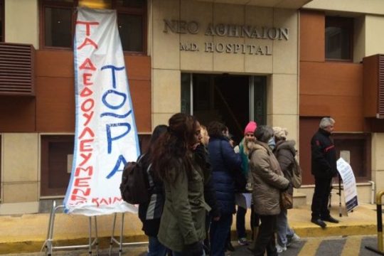 Αναζητείται λύση για τους απλήρωτους του «Νέο Αθήναιον»