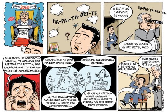 Το λεξικό της κρίσης 01.07.2017