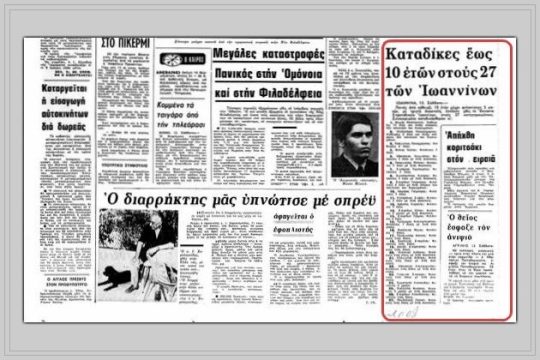 Μια άγνωστη επέτειος