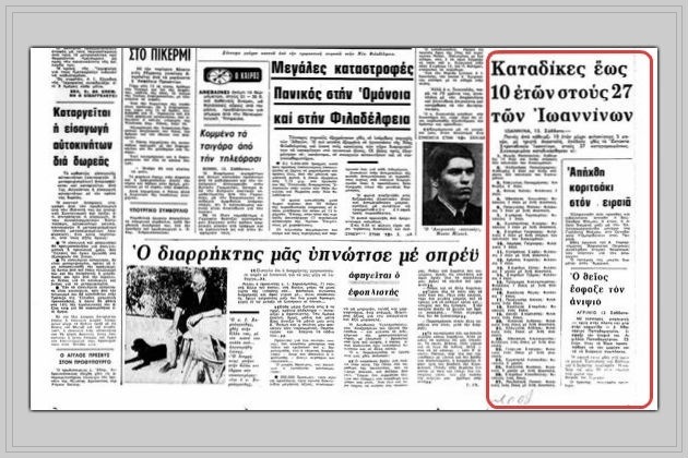 Μια άγνωστη επέτειος