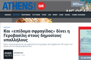 Ελληνική έγκριτη δημοσιογραφία για τα βατράχια