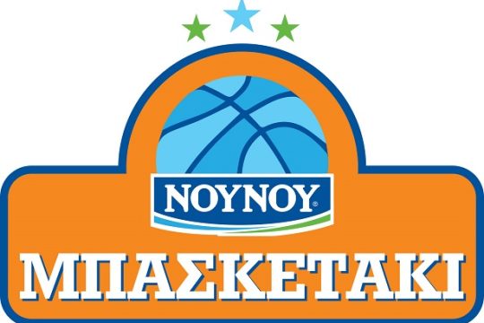 To  ΝΟΥΝΟΥ μας προσκαλεί σε μια μπασκετική αναμέτρηση με τον νέο φίλο και ήρωα της ελληνικής οικογένειας «Ηρακλή»