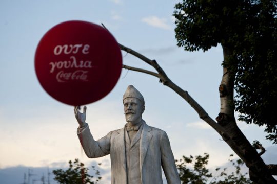 Γονείς… «ζητιάνοι» της Coca-Cola!