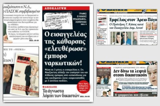 Πώς ορίζεται η παρέμβαση στη Δικαιοσύνη;