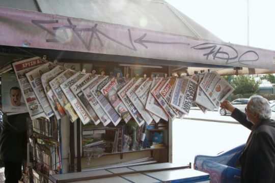 Τι θέλει η ΝΔ; Πλαστές κυκλοφορίες εφημερίδων;