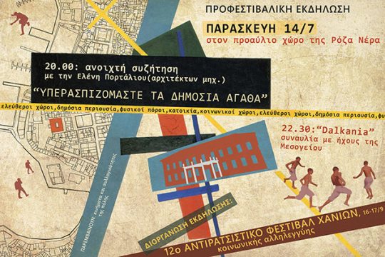 Εκδήλωση με την Ελένη Πορτάλιου στη Rosa Nera