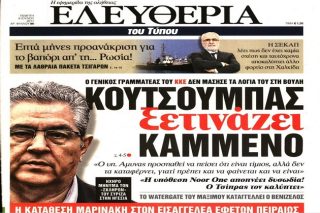 Όταν το ΚΚΕ έγινε πρωτοσέλιδο