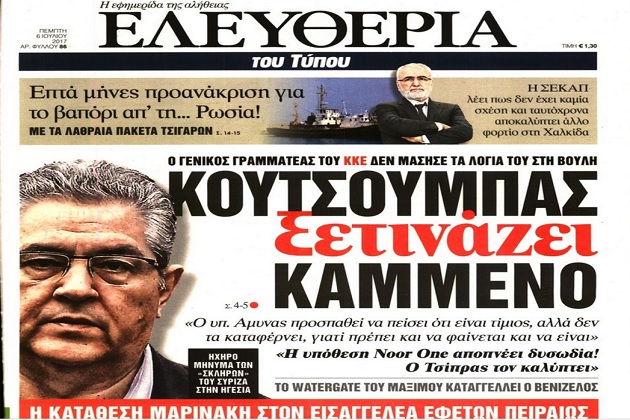 Όταν το ΚΚΕ έγινε πρωτοσέλιδο