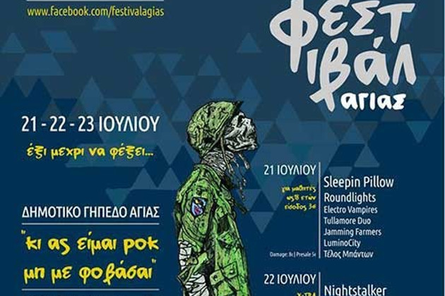 «Κι αν είμαι ροκ»