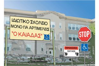 Του Κώστα Γρηγοριάδη