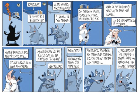 Πολιτικώς ανορθόδοξα 15.07.2017