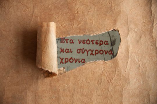 Ιστορία: ανάμεσα στο συναίσθημα και την αποστασιοποίηση