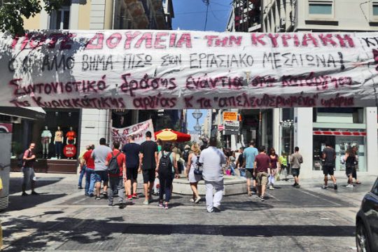 Και αργία και απεργία και εργάσιμη…