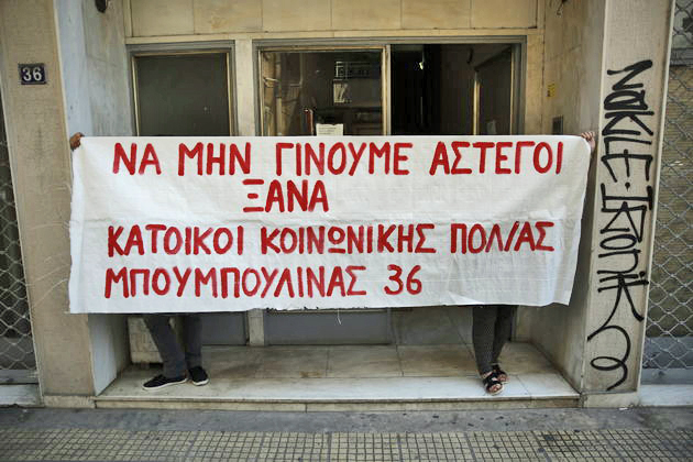 Εξωση από την Κοινωνική Πολυκατοικία