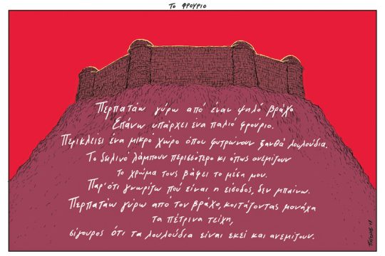 Το λεξικό της κρίσης 08.07.2017