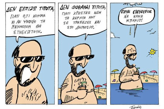 Το λεξικό της κρίσης 29.07.2017