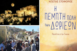 Ζωντανεύοντας ένα μυθιστόρημα κάτω από την πανσέληνο