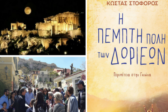 Ζωντανεύοντας ένα μυθιστόρημα κάτω από την πανσέληνο