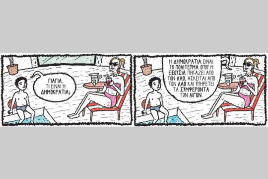 Μαντάμ Ξυδέα-Πομπιντού 29.07.2017