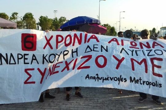 Στο «σκαμνί» ο Ανδρέας Κουρής για ψευδή καταμήνυση