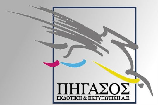 Σε πλειστηριασμό η «Πήγασος»