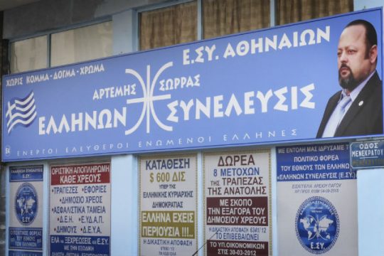 Ελεύθεροι υπό όρους τρεις συνεργάτες του Σώρρα