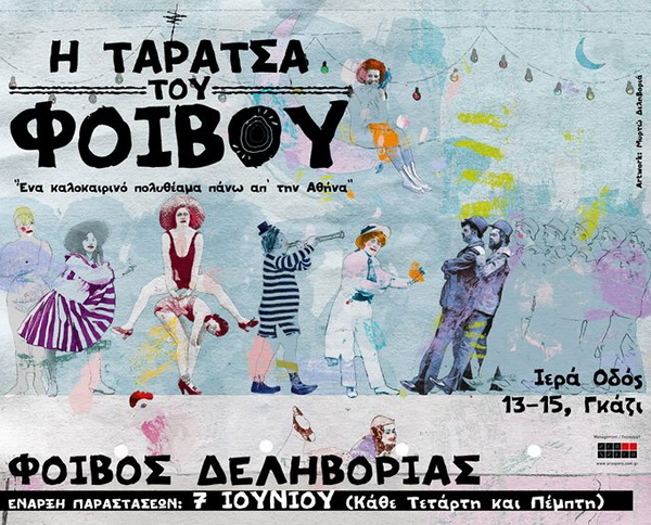 Η «Ταράτσα του Φοίβου» όπως η Μάντρα του Αττίκ