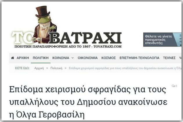 Το «βατράχι» δεν τους βγήκε τελικά πρίγκιπας