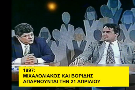 Δίπλα δίπλα, με χαμογελάκια, Βορίδης και Μιχαλολιάκος [VIDEO]