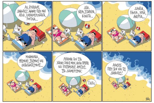Πολιτικώς ανορθόδοξα 08.07.2017