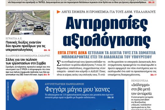 ΕΦΣΥΝ-2017-08-08