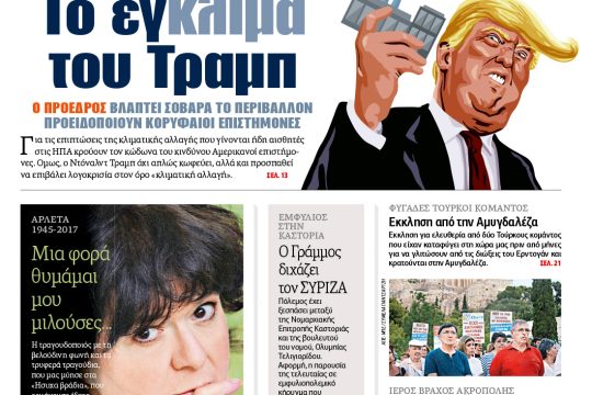ΕΦΣΥΝ-2017-08-09