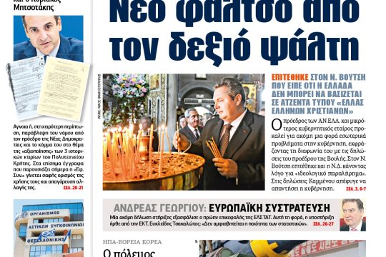 ΕΦΣΥΝ-2017-08-10