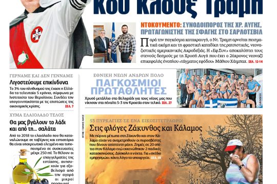 ΕΦΣΥΝ-2017-08-14