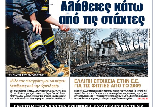 ΕΦΣΥΝ-2017-08-17