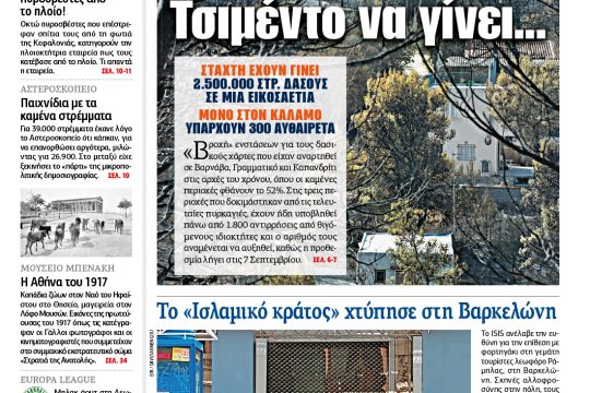 ΕΦΣΥΝ-2017-08-18
