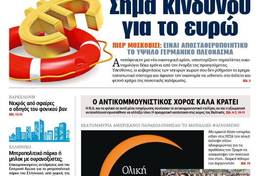 ΕΦΣΥΝ-2017-08-22