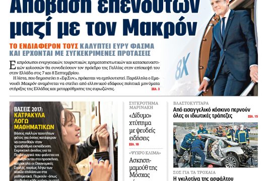ΕΦΣΥΝ-2017-08-25