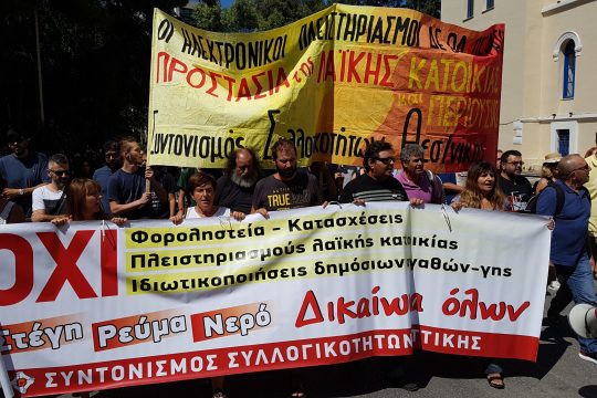 Συλλογικότητες κατά ηλεκτρονικών πλειστηριασμών